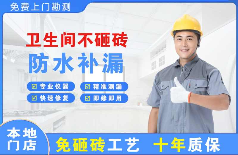 长汀卫生间不砸砖修补漏水